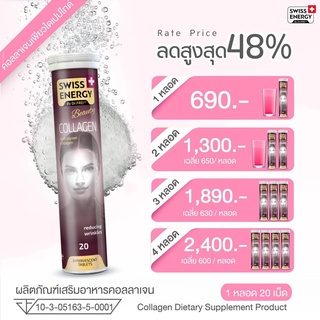 ‼️ฟรีส่ง‼️ (ไม่มีน้ำตาล) คอลลาเจน Swiss Energy Collagen โปรโมชั่น