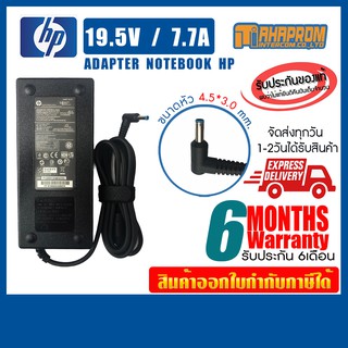 Adapter Notebook สายชาร์ท อะแดปเตอร์ สำหรับโน๊ตบุ๊ค HP 19.5V /7.7A ขนาดหัว 4.5*3.0mm. ของแท้รับประกัน 6เดือน.