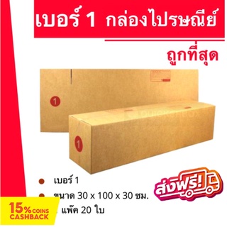 กล่องไปรษณีย์ฝาชน กล่องพัสดุ ถูกที่สุด เบอร์ 1 (20 ใบ 500 บาท) ส่งฟรี