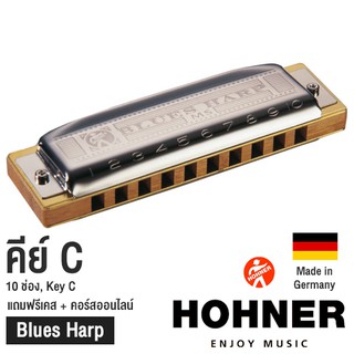 Hohner ฮาร์โมนิก้า รุ่น Blues Harp / 10 ช่อง คีย์ C (Harmonica Key C) + แถมฟรีเคส &amp; คอร์สออนไลน์