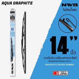 NWB 14นิ้ว รุ่น AQUA GRAPHITE ใบปัดน้ำฝน ยางใบปัดเคลือบสารกราไฟต์ จาก NWB