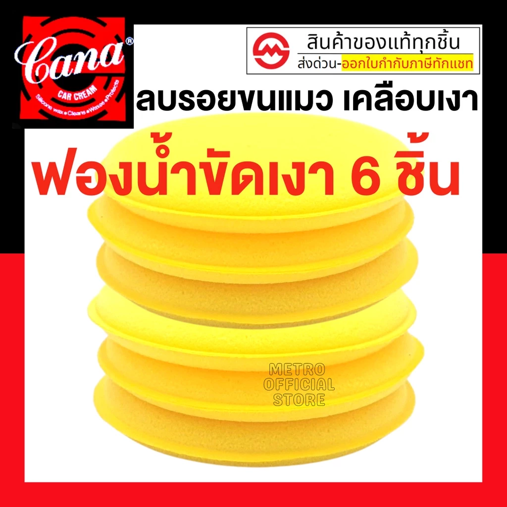 คาน่า ครีมขัดเงารถ 200 กรัม Cana cream น้ำยาขัดเงา คาน่า ครีมขัดรถยนต์ ครีมขัดสีรถ กาน่าขัดรถ ครีมกาน่า thumbnail 3