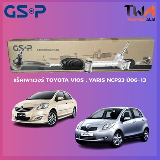 แร็คเพาเวอร์ GSP Toyota VIOS YARIS NCP93 ปี06-13  / SR700014