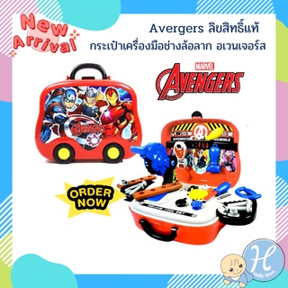 Avergers ลิขสิทธิ์แท้ กระเป๋าเครื่องมือช่างล้อลาก อเวนเจอร์ส Deluxe Tool Set ชุดเครื่องมือช่างดีลักซ์ ของเล่นเด็ก สมมุติ