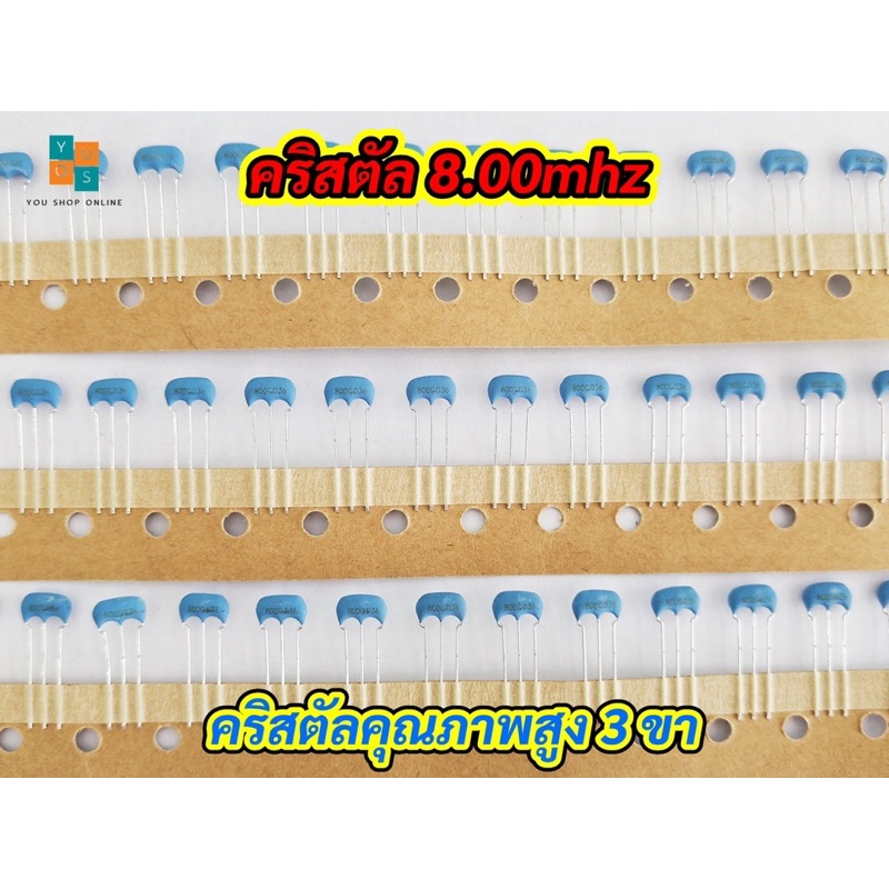 (5ตัว) 8.00Cm(8.mhz) คริสตัลเซรามิค 3 ขา ตัวเล็ก ขายาว คริสตัลคุณภาพสูง 8.0mc 8.0MC 8.00MT 8.M 8.000MHz 8MHz 8.000Gxxx
