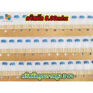 (5ตัว) 8.00Cm(8.mhz) คริสตัลเซรามิค 3 ขา ขายาว คริสตัลคุณภาพสูง 8.0mc 8.0MC 8.00MT 8.M 8.000MHz 8MHz 8.000Gxxx