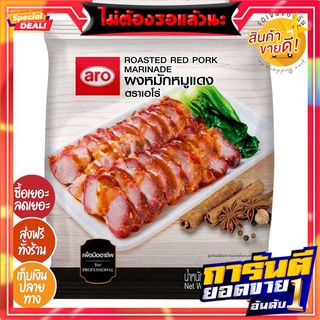  NEW PROMOTION  - เอโร่ ผงหมักหมูแดง 500 กรัม (สินค้าล็อตใหม่) NEW PROMOTION - Aro Red Pork Marinade Powder 500 g. (new