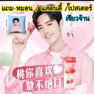 💕พรีออเดอร์🎁นมพีช🍑 #เซียวจ้าน 1 ลัง (10 กล่อง)⭕️สั่งแยก 1ลัง ต่อ 1 ออเดอร์ (เพราะสินค้ามีนน.มาก อาจเกิดความเสียหาย)