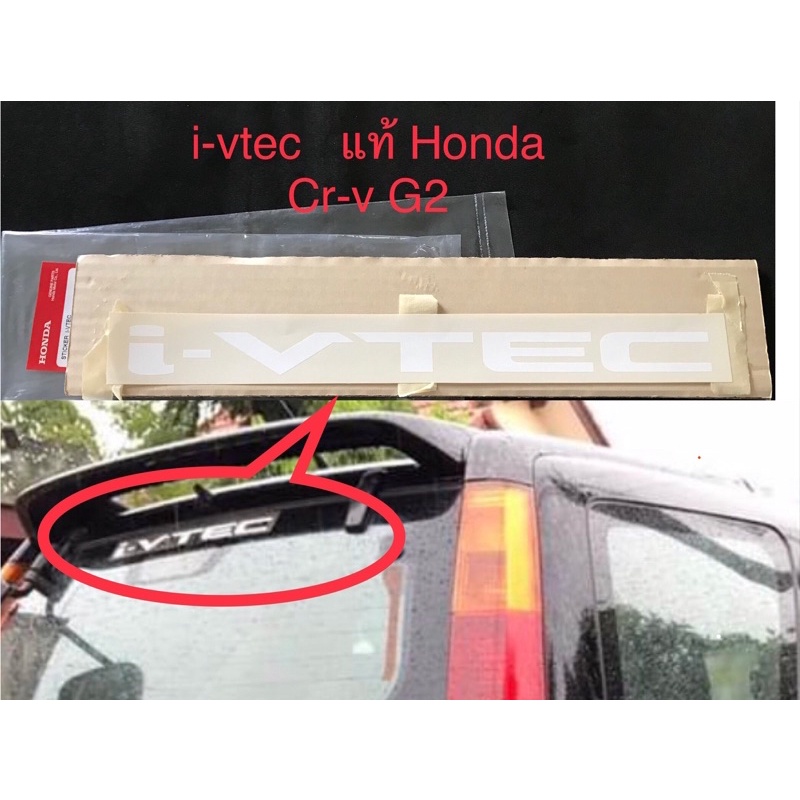 (แท้💯%)HONDA สติ๊กเกอร์ i-vtec แท้ Honda Crv ปร 2002-2006 ติดกระจกหลัง