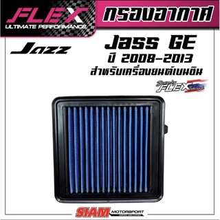 FLEX กรองอากาศซิ่ง กรองแต่ง JAZZ GE ปี 08-13