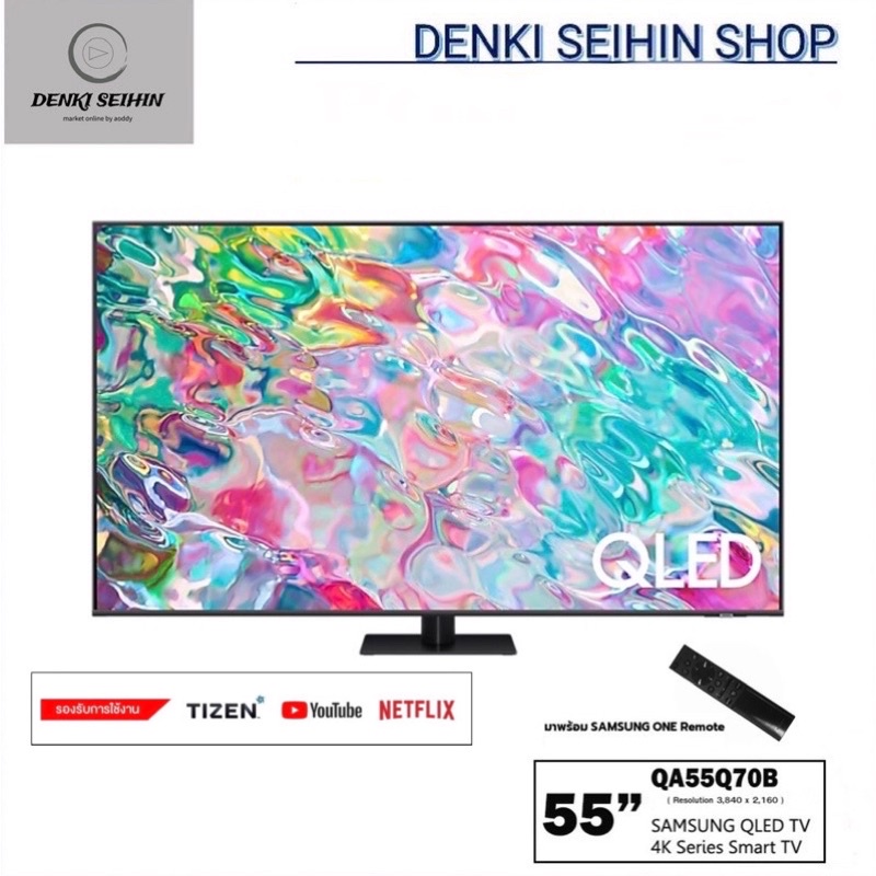 Samsung QLED TV 55 นิ้ว 4K Smart TV 55Q70 55 นิ้ว รุ่น QA55Q70BAKXXT ...