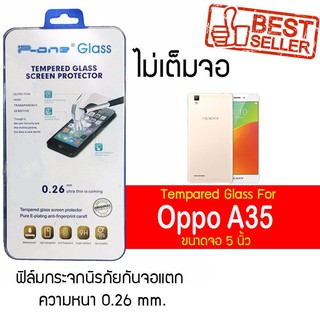 P-One ฟิล์มกระจก Oppo A35 / ออปโป้ A35 / เอ35 / เอสามสิบห้า หน้าจอ 5" ความหนา 0.26mm แบบไม่เต็มจอ