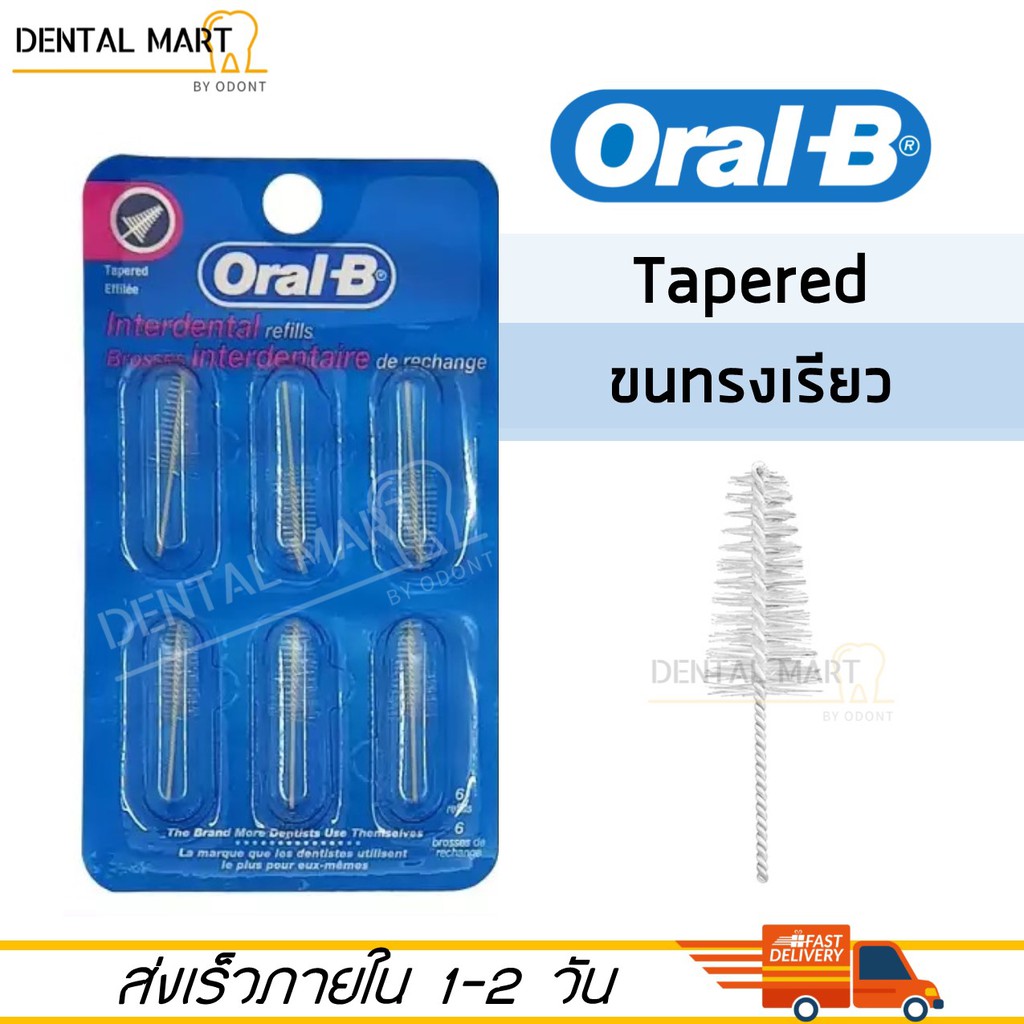 อะไหล่แปรงซอกฟัน Oral-B Interdental Brush Refills