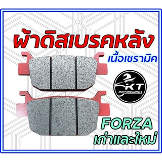 ผ้าดิสเบรค หลัง FORZA / ADV150 ผ้าเบรค หลัง เนื้อเซรามิค คุณภาพเยี่ยม!