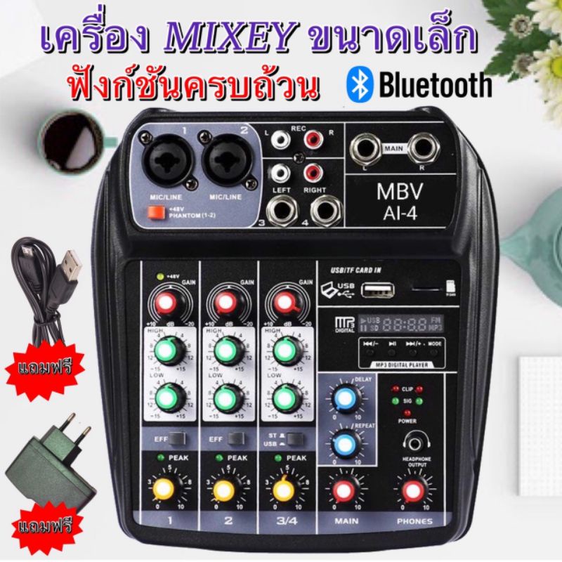 มิกเซอร์ MIXER 4ช่อง ผสมสัญญาณ Mixerมิกเซอร์ MBV Ai-4 สเตอริโอมิกเซอร์ 4 ช่อง บลูทูธ