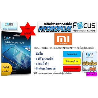 Focus Hydroplus ฟิล์มไฮโดลเจล โฟกัส สำหรับ xiaomi Mi8 Pro  Mi8Lite  8X  8 SE Mi 9 Mi9 SE  Mi 9T