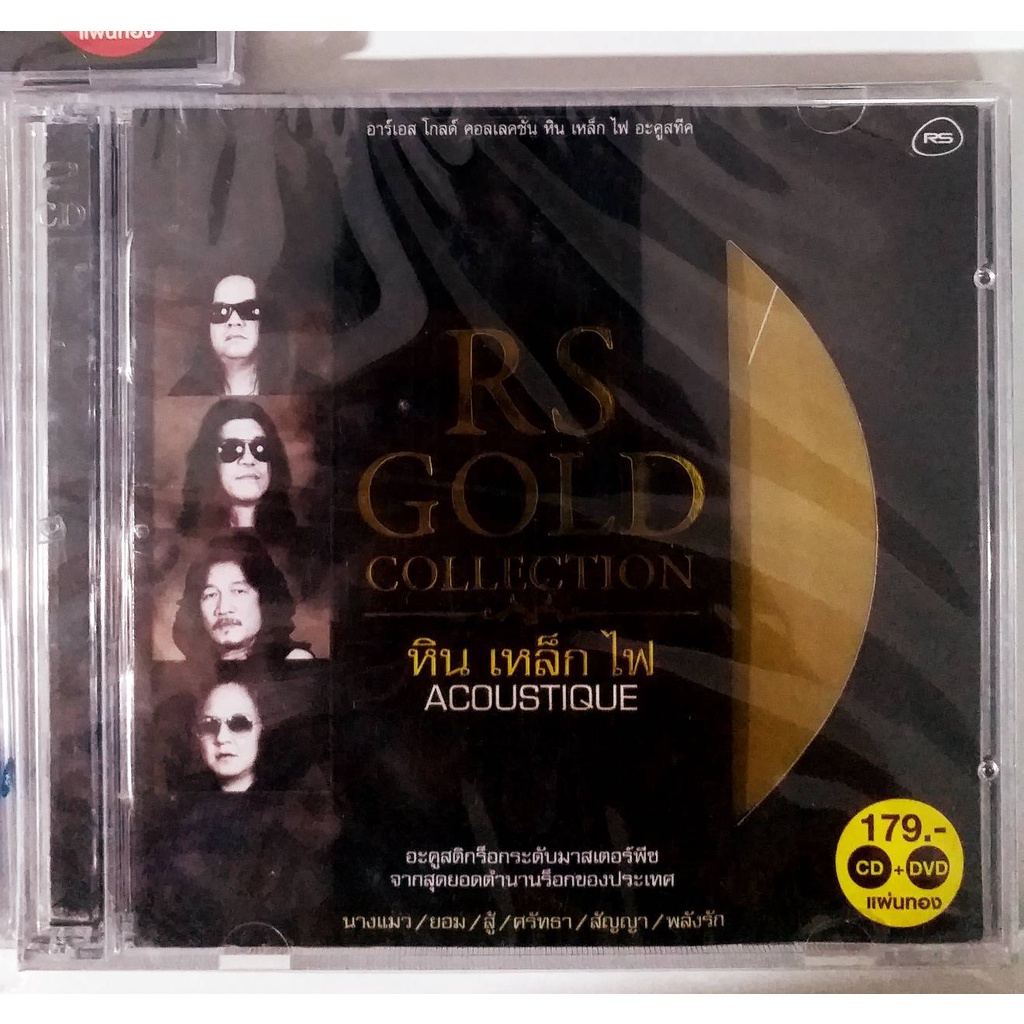 CD ซีดีเพลง  SMF acoustique RS GOLD COLLECTION หินเหล็กไฟ อะคูสติค แผ่นทอง CD
