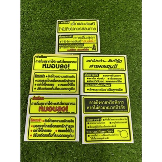 สติ๊กเกอร์คำเตือน สีเหลือง สำหรับติดมอไซค์ สติ๊กเกอร์ oracal 651