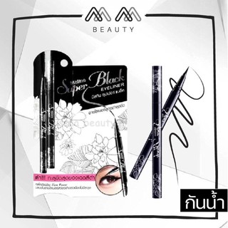 Mistine Super Black Eyeliner / มิสทีน ซุปเปอร์ แบล็ค อายไลเนอร์ แท้ 100%