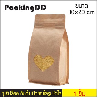 (1 ใบ) ถุงซิปกระดาษตั้งขยายข้าง เจาะช่องใสรูปหัวใจ ขนาด 10×20 ซม. #P313  PackingDD