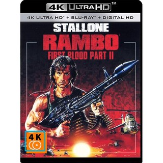 หนัง 4K UHD: Rambo First Blood II (1985) แรมโบ้ นักรบเดนตาย 2 แผ่น 4K จำนวน 1 แผ่น