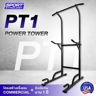 POWER TOWER รุ่น PT1 บาร์โหน บาร์ดึงข้อแบบตั้งพื้น ปรับระดับความสูงได้ โครงสร้างแข็งแรงมาตรฐา