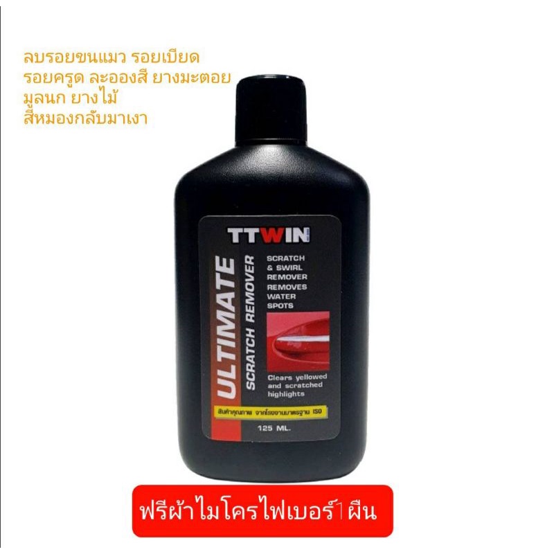TTWIN​น้ำยาขัดลบรอยลึกละอองสียางมะตอย​และขัดไฟหน้ารถหมองเหลือง