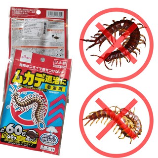 MC. ก้อนไล่ตะขาบ Chase the Centipede จำนวน 8 ชิ้น อยู่ได้60วัน