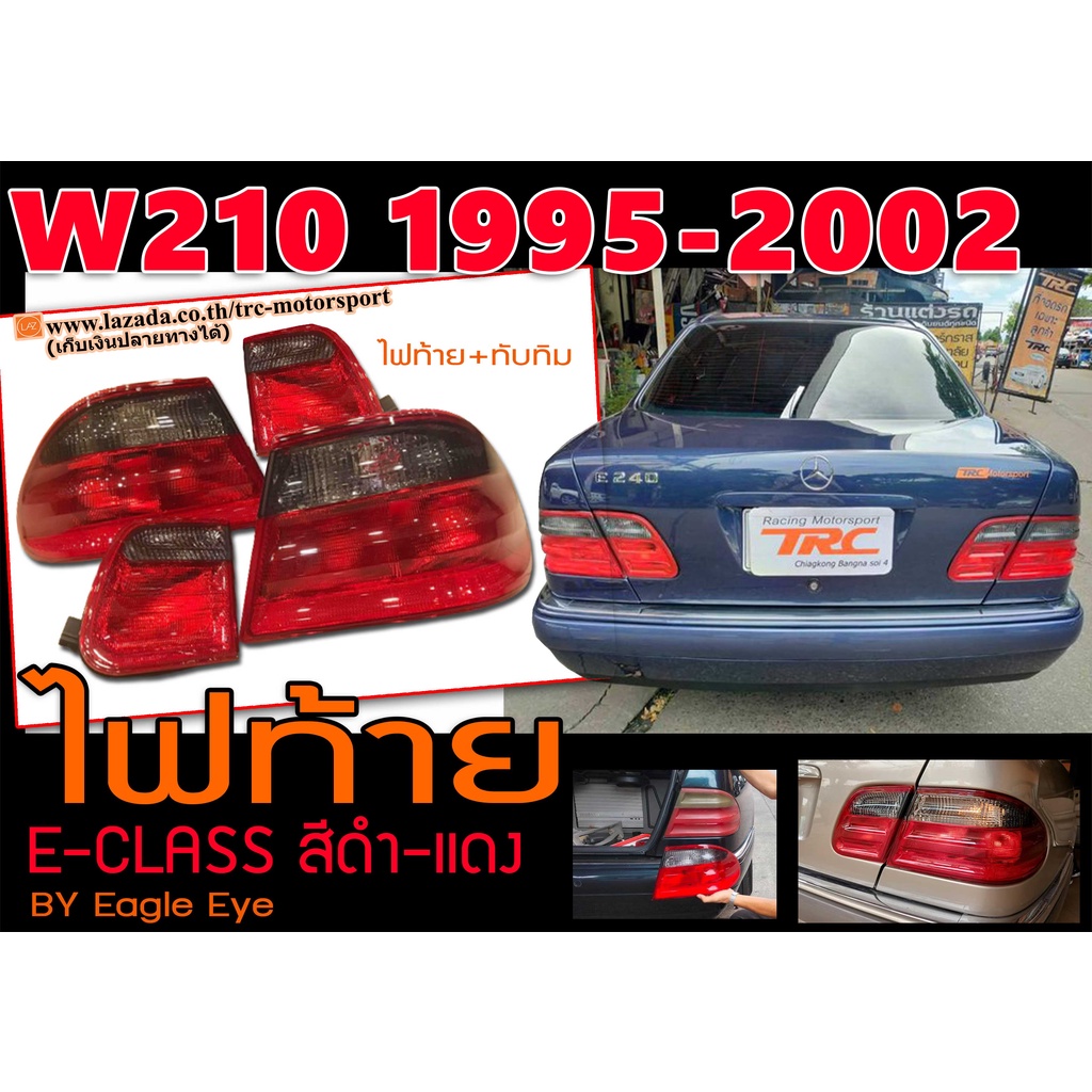 W210 1995-2002 ไฟท้าย สีดำ-แดง E-CLASS BY.Eagle Eye