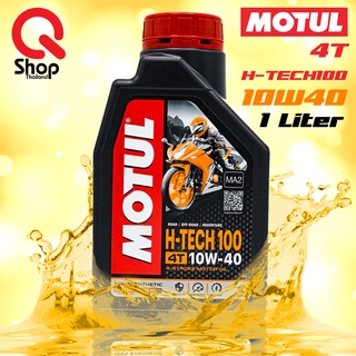 น้ำมันเครื่องสังเคราะห์แท้ MOTUL H-TECH 10W-40 ขนาด 1 ลิตร