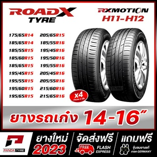 ROADX ยางรถยนต์ขอบ14,15,16 รุ่น H11/H12 จัดชุด 4 เส้น (ยางใหม่ผลิตปี 2023)