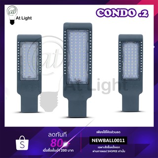 ไฟถนน โคมไฟส่องสว่าง ไฟถนน Condo.2 ใช้ไฟฟ้า 220V Streetlight ไฟLED