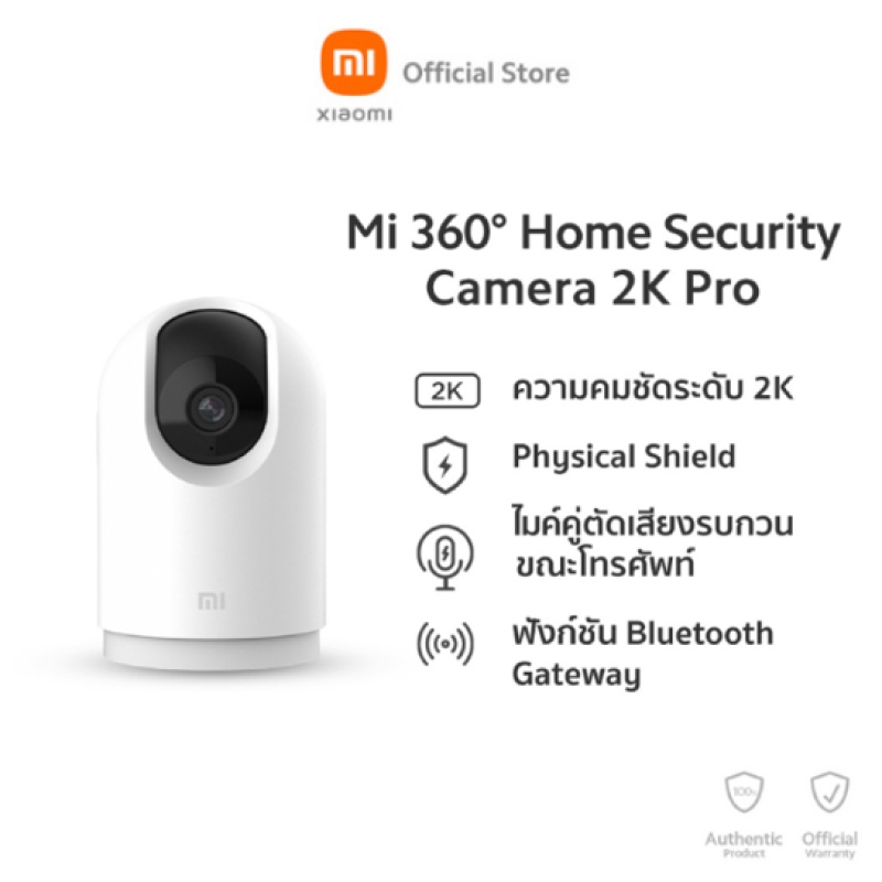 Xiaomi Mi 360° Home Security Camera 2K Pro กล้องวงจรปิดอัจฉริยะ เสี่ยวหมี่ รุ่น 2K Pro Global Ver. - ประกัน 1 ปี