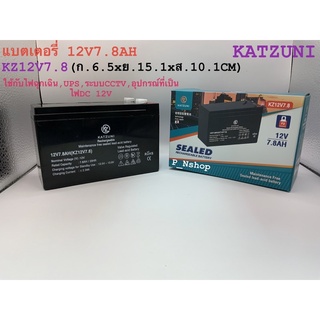 KATZUNIแบตเตอรี่แห้ง12V7.8AH (6.5x15.1x10.1CM)แบตไฟฉุกเฉิน,UPS