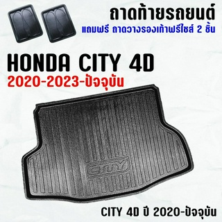 ถาดท้ายรถ CITY 4ประตู 2020-2023 ถาดท้ายรถ HONDA CITY 4D(20-23) ถาดพลาสติกเข้ารูป ถาดท้ายรถยนต์ ตรงรุ่น