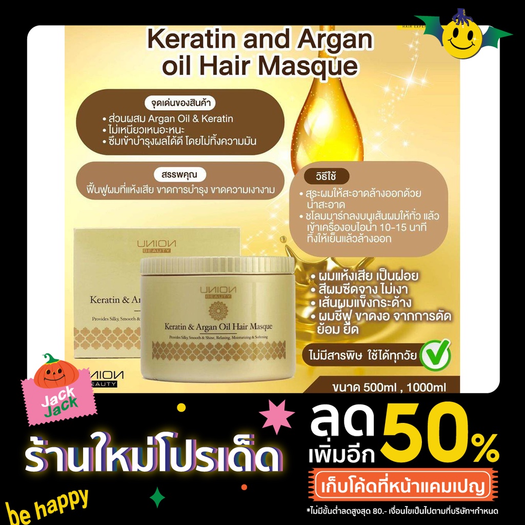 Union Keratin & Argan Oil Hair Masque 1000ml ยูเนี่ยน ทรีทเม้นท์ ซุปเปอร์ เคราติน