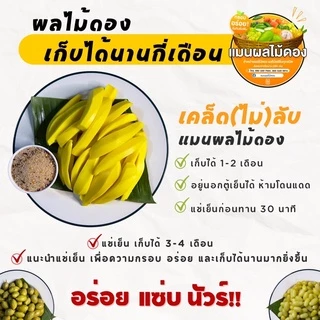 ผลไม้ดอง 500 กรัม มะม่วงกะตอยผ่า แถมฟรีพริกเกลือ