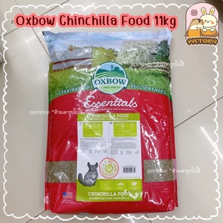 ppetshop (พร้อมส่ง) อาหารชินชิลล่า ❤️Oxbow Chinchilla แบบกระสอบ 11kg.