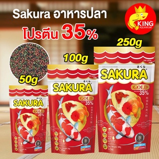 อาหารปลาซากุระ SAKURA GOLD 50g. 100g. 250g. อาหารปลาสวยงาม สูตรเร่งสี เร่งโต ใช้แล้วน้ำไม่ขุ่น