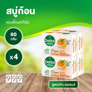 Dettol เดทตอล สบู่เดทตอล สบู่อาบน้ํา สูตรมิคัง ออเรนจ์ 60 กรัมX4