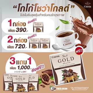 ล็อตใหม่✔️โกโก้โชว่า โปรขายดี 3 แถม 1 ได้รวม 4 กล่อง(40ซอง) Showa Cocoa สูตรใหม่! สูตรนี้เด็ด