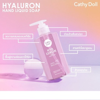 CATHY DOLL ไฮยาลูรอนแฮนด์ลิควิดโซฟ 300ML