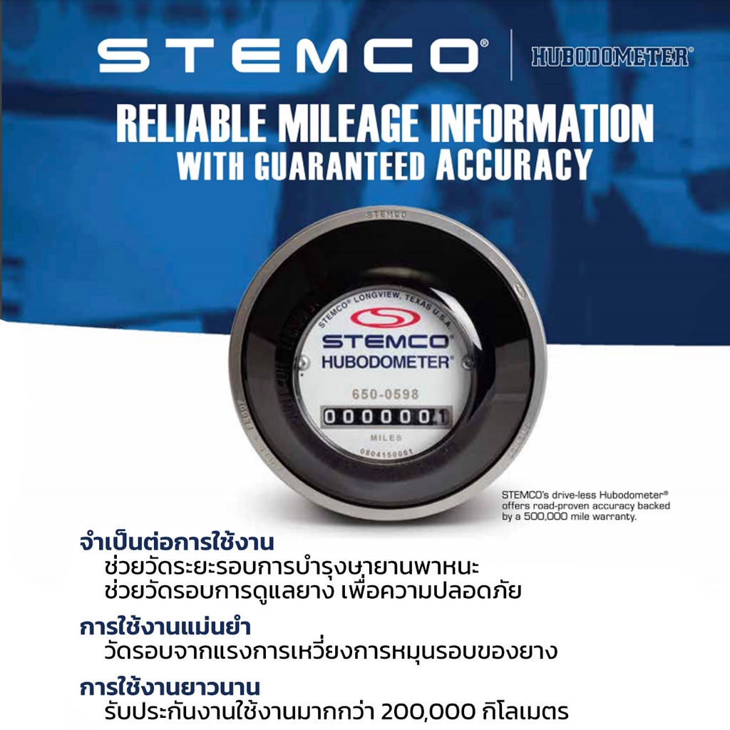 เครื่องวัดระยะทาง วัดรอบเพลา STEMCO แบบ analog วัดรอบการบำรุงรักษา วัดรอบเพลารถพ่วง วัดไมล์ ใช้กับยางได้3ขนาด