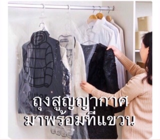 ถุงสูญญากาศ แบบแขวน ประหยัดพื้นที่จัดเก็บ 75% Vacuum Hanging Bag มีซิปล็อค