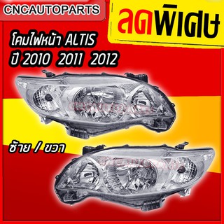 ไฟหน้า TOYOTA COLLORA ALTIS ปี 2010 2011 2012 อัลติส