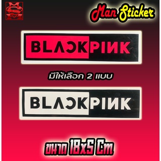 🇰🇷สติ๊กเกอร์ BLACKPINK มีให้เลือก 2 สี Sticker BlackPink  🎤 โลโก้ แบล็กพิงค์ 🇰🇷Logo BlackPink สวยงามไม่จกตา ของมันต้องมี