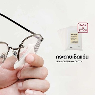 กระดาษเช็ดแว่น/ผ้าเช็ดแว่น​ Muji