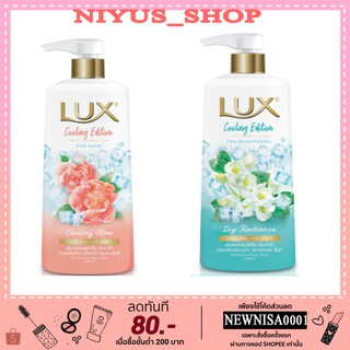 🔥สินค้าใหม่🔥Lux Brightening Icy Radiance Body Wash 500 ml ลักส์ ครีมอาบน้ำ เพื่อผิวหอม กลิ่นดอกมูเกท์ และวอเตอร์มิ้นท์