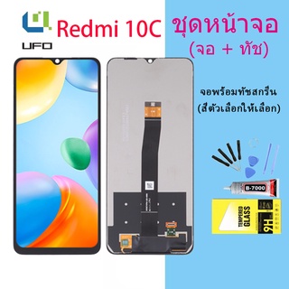 For หน้าจอ Xiaomi Redmi 10C LCD Display​ จอ+ทัส Redmi 10C