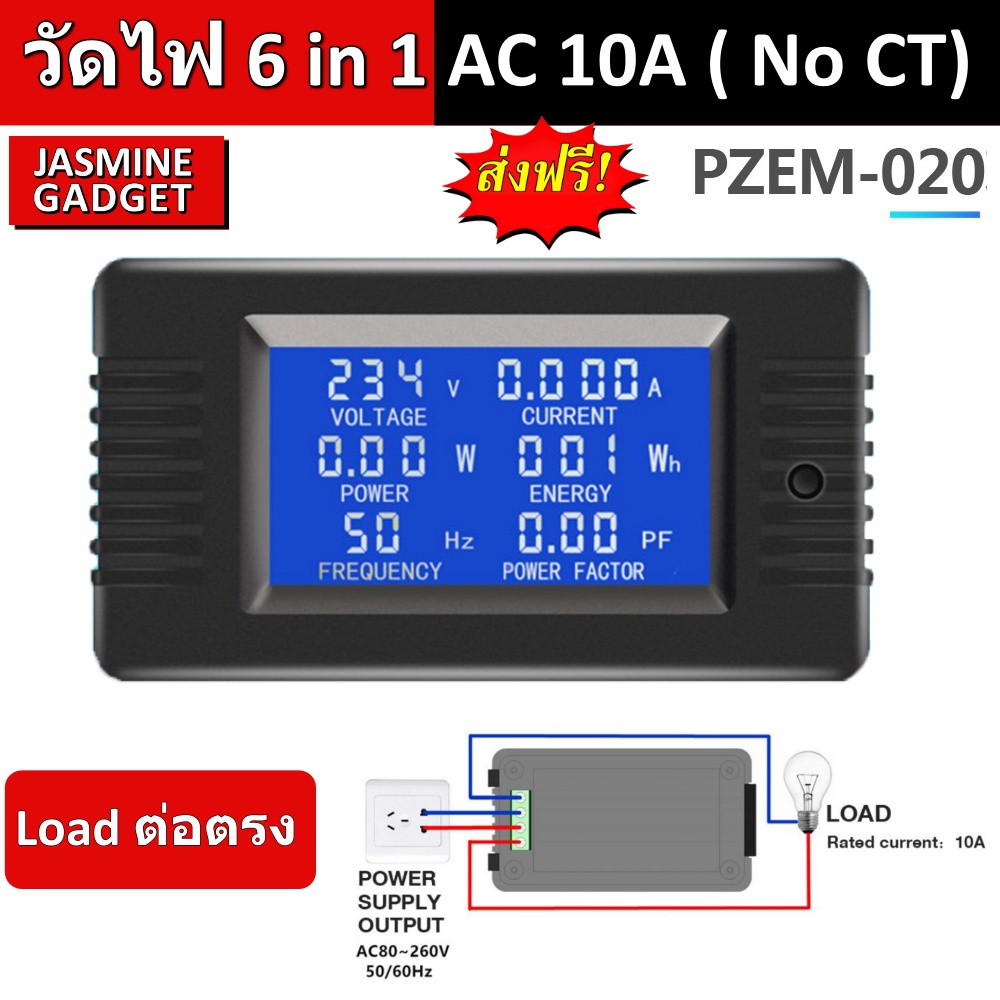 [ 6 in 1 ] PZEM-020 AC 10A Watt Meter ไม่ต้องใช้ CT มิเตอร์ วัดไฟ กระแสสลับ 80-260V ติดตั้งง่าย Voltage Current Power